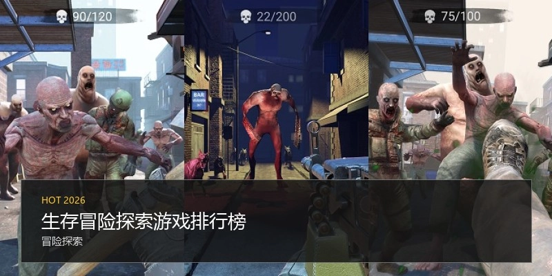生存冒险探索游戏排行榜