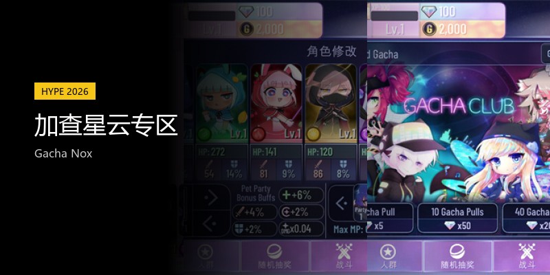 加查星云专区