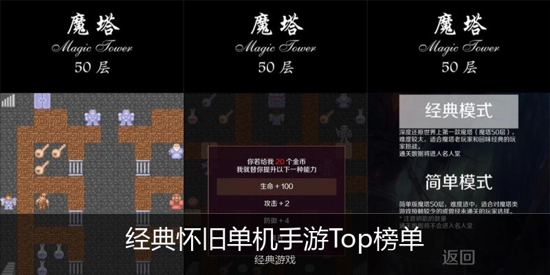 经典怀旧单机手游Top榜单