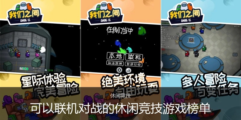 可以联机对战的休闲竞技游戏榜单