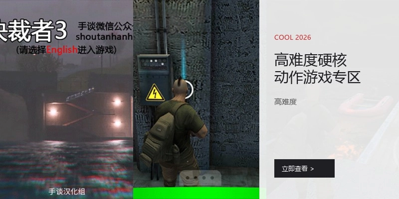 高难度硬核动作游戏专区