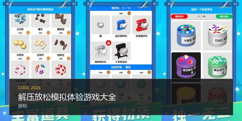 解压放松模拟体验游戏大全