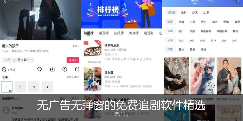 无广告无弹窗的免费追剧软件精选