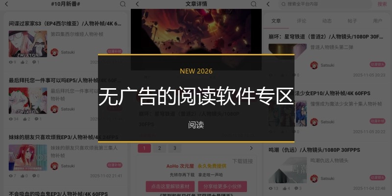 无广告的阅读软件专区