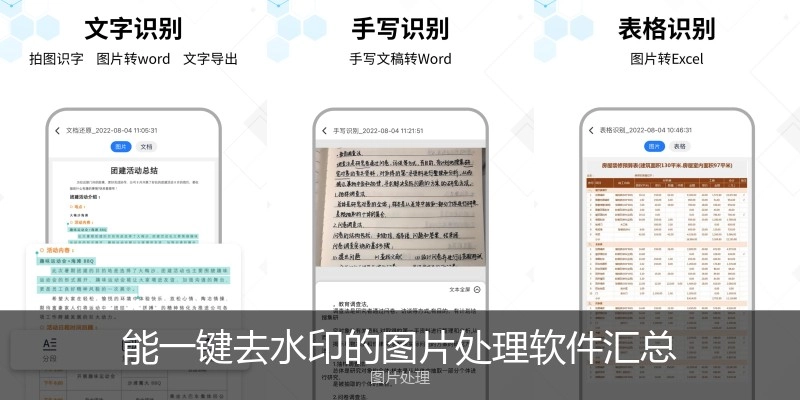 能一键去水印的图片处理软件汇总