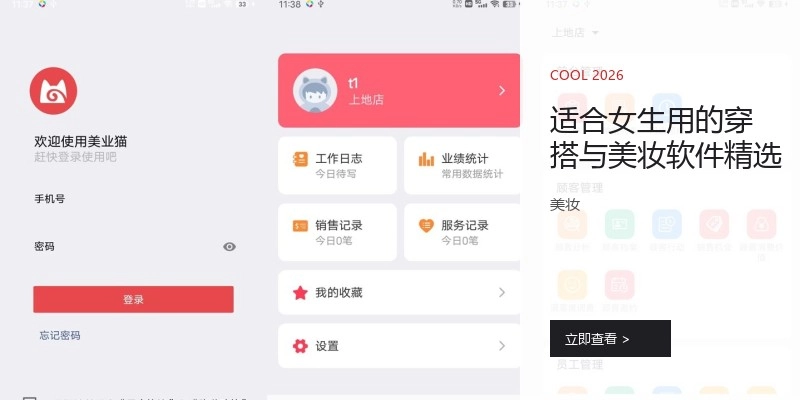适合女生用的穿搭与美妆软件精选