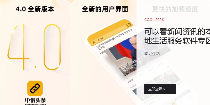 可以看新闻资讯的本地生活服务软件专区