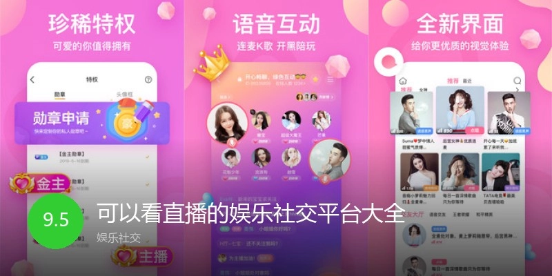 可以看直播的娱乐社交平台大全
