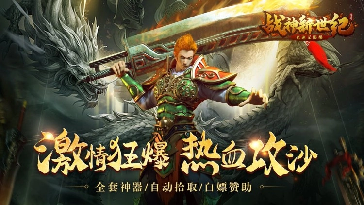 战神新世纪游戏合集