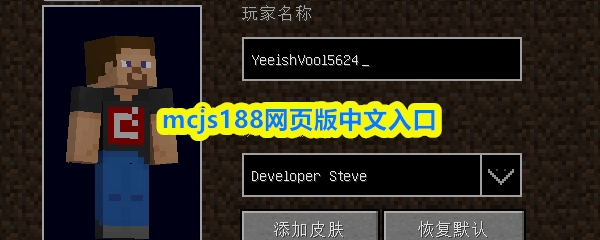 mc.js网页版入口界面