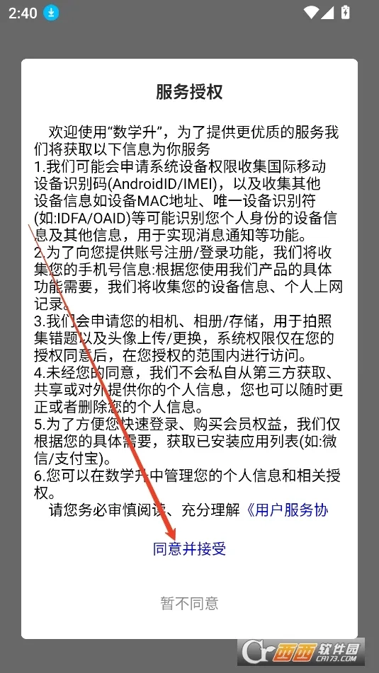 数学升(数学思维训练)安卓版安装下载