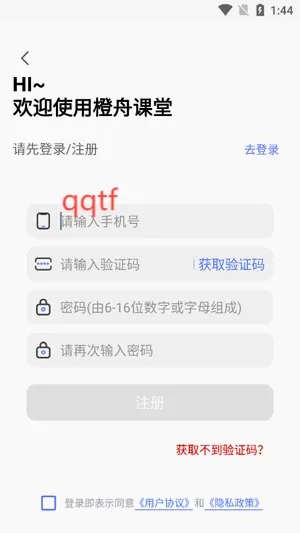 橙舟课堂最新版手机下载