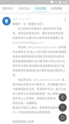 地信网(地理信息交流平台)安卓版安装下载
