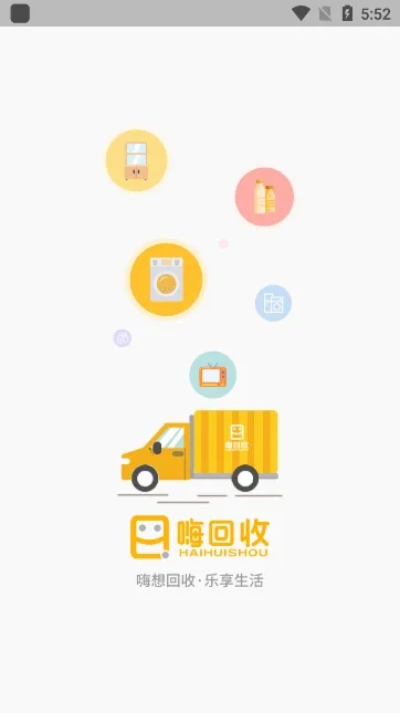 嗨回收(家电回收软件)安卓版手机下载