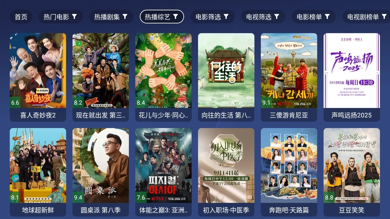 蜂巢影视TV软件特色