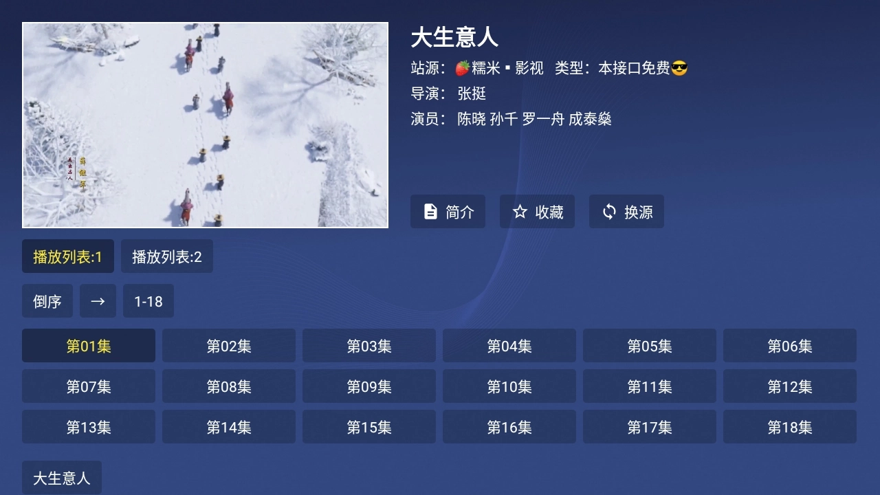 蜂巢影视TV播放页面