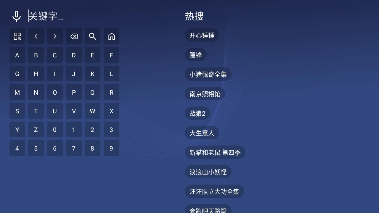 蜂巢影视TV搜索功能
