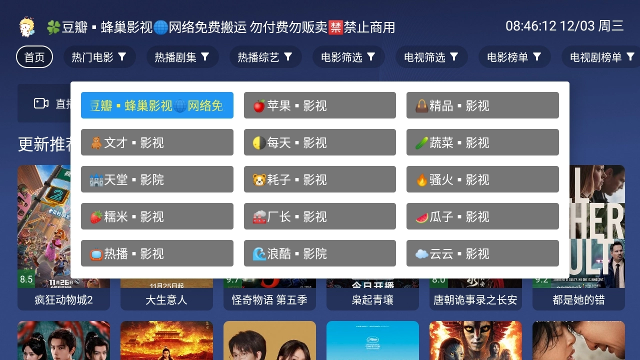 蜂巢影视TV切换数据源