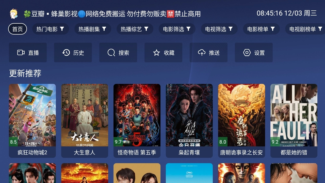 蜂巢影视TV首页浏览