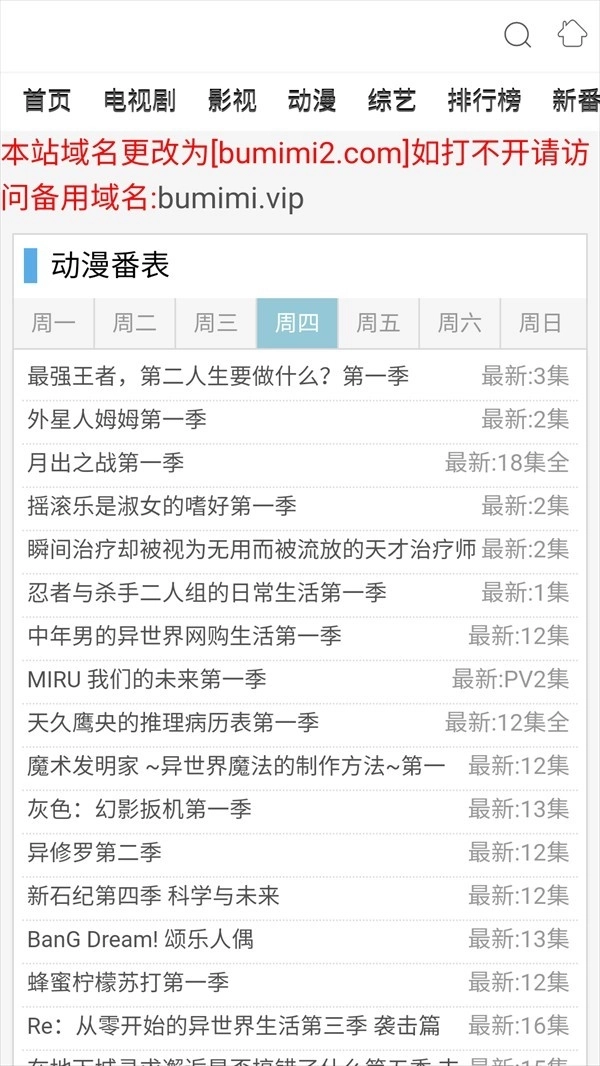 布米米免费动漫主界面