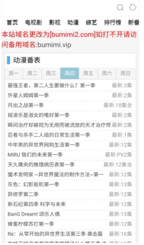 布米米动漫番表