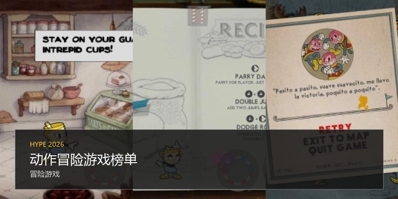 动作冒险游戏榜单