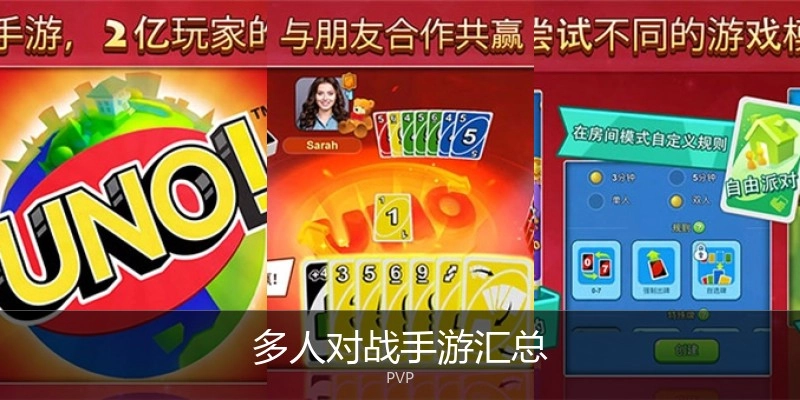 多人对战手游汇总