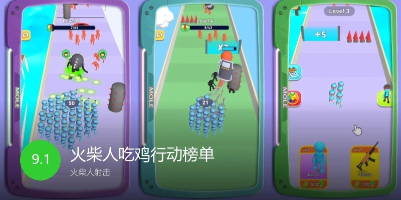 火柴人吃鸡行动榜单