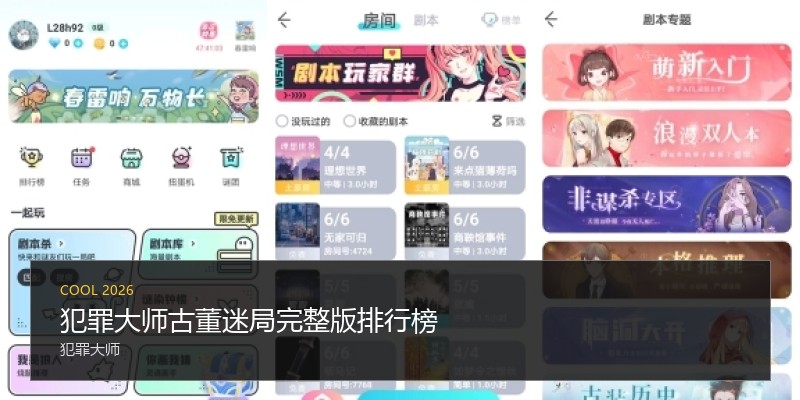 犯罪大师古董迷局完整版排行榜