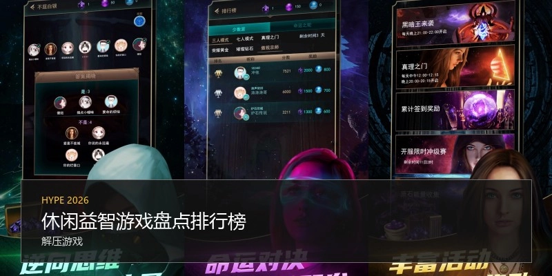 休闲益智游戏盘点排行榜