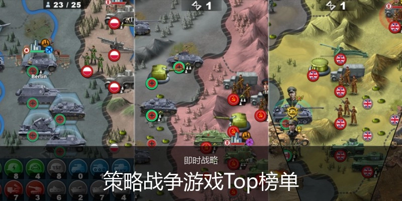 策略战争游戏Top榜单