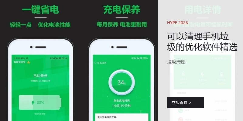 可以清理手机垃圾的优化软件精选