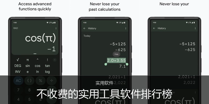 不收费的实用工具软件排行榜