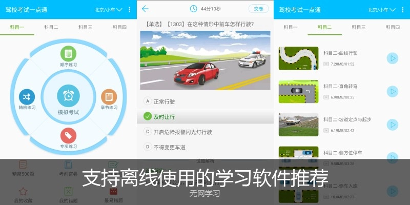 支持离线使用的学习软件推荐
