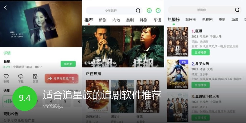 适合追星族的追剧软件推荐