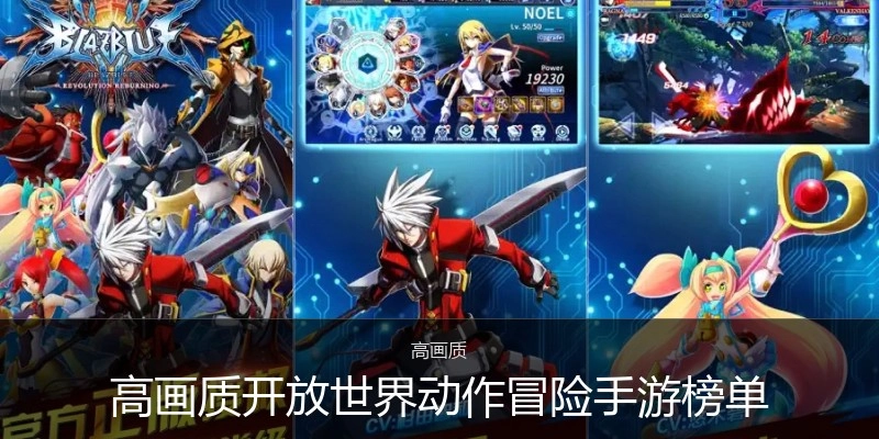 高画质开放世界动作冒险手游榜单