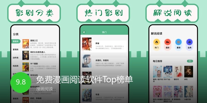 免费漫画阅读软件Top榜单