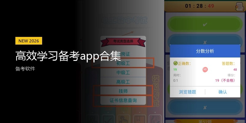 高效学习备考app合集