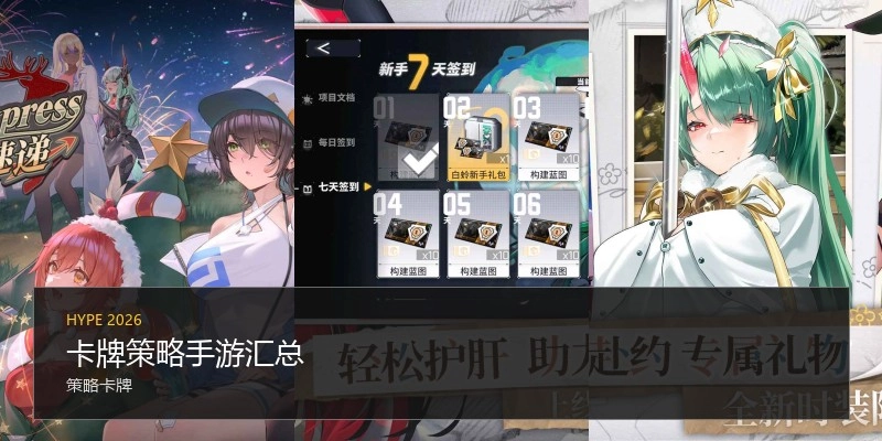 卡牌策略手游汇总