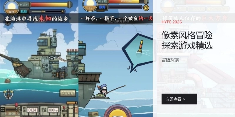 像素风格冒险探索游戏精选