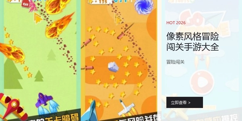 像素风格冒险闯关手游大全