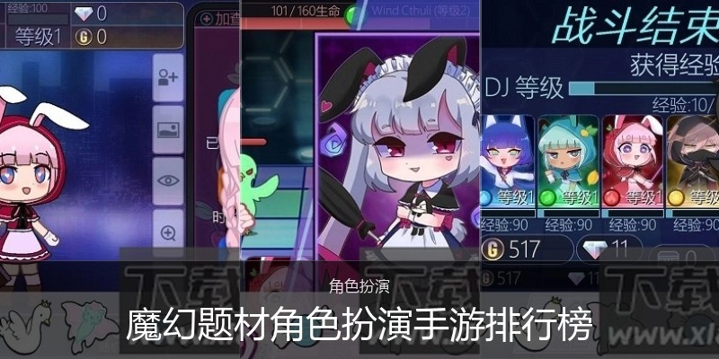 魔幻题材角色扮演手游排行榜