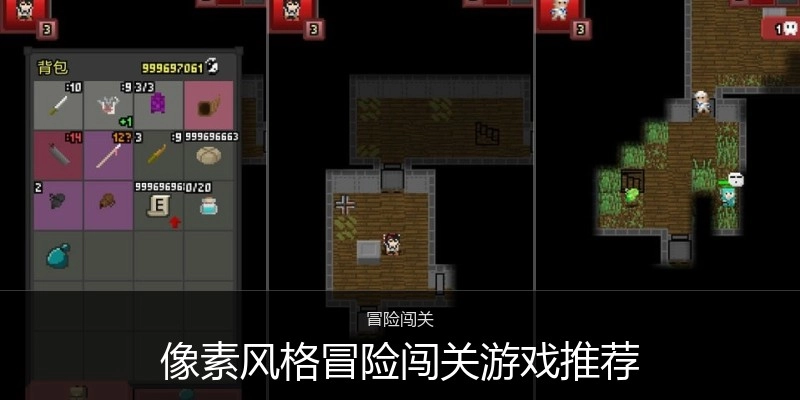 像素风格冒险闯关游戏推荐