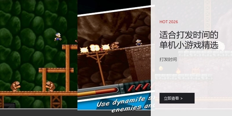 适合打发时间的单机小游戏精选
