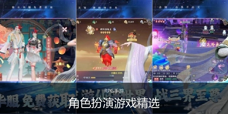 角色扮演游戏精选