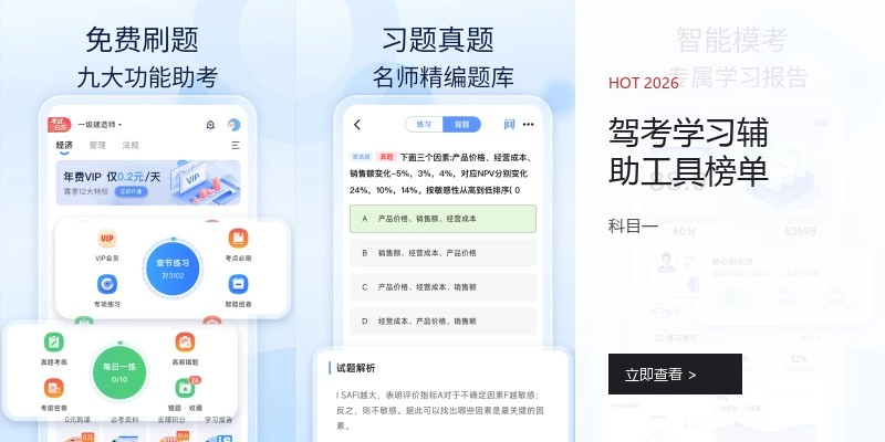 驾考学习辅助工具榜单
