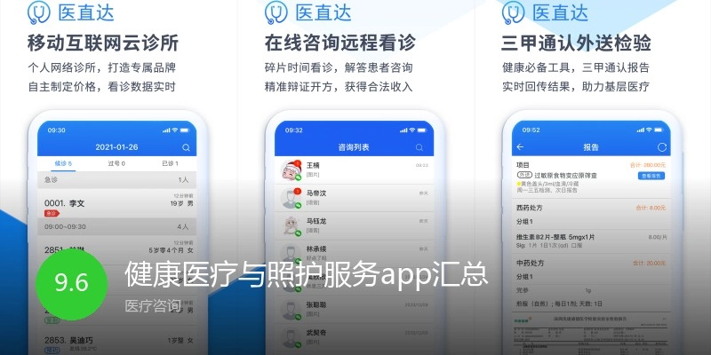 健康医疗与照护服务app汇总