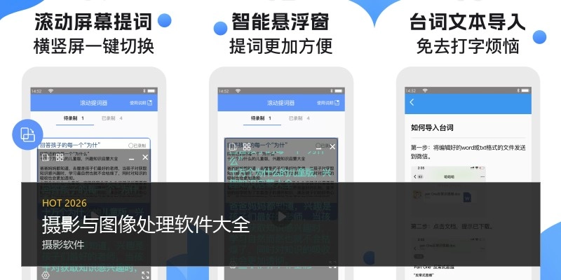 摄影与图像处理软件大全