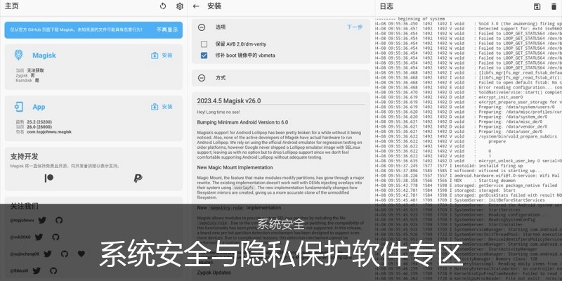 系统安全与隐私保护软件专区