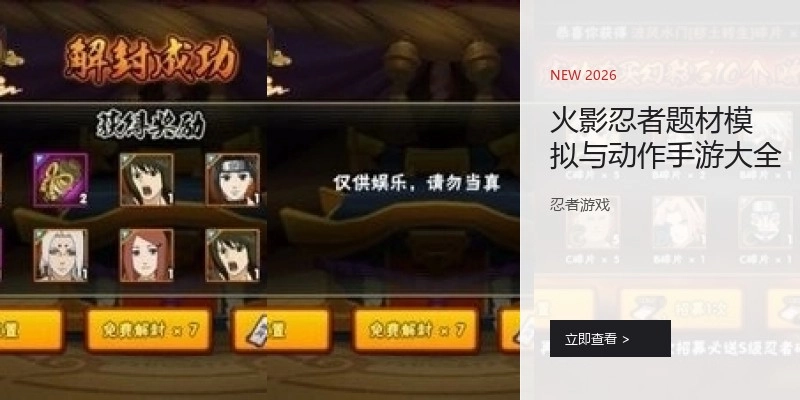 火影忍者题材模拟与动作手游大全